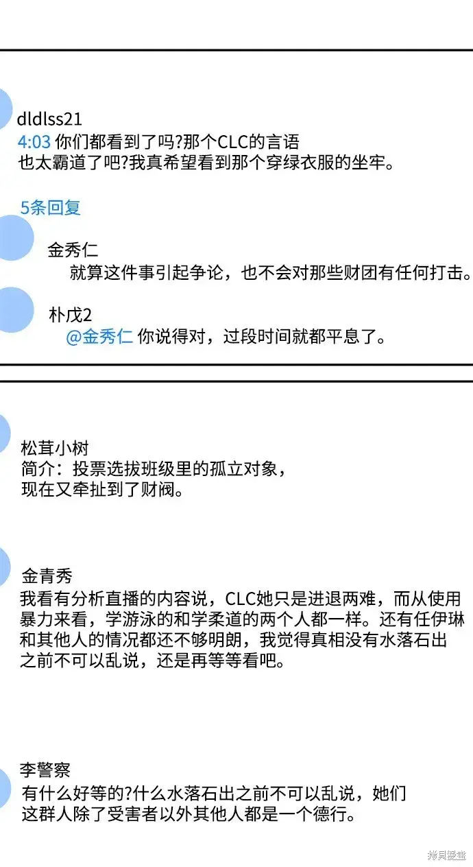 《金字塔游戏》第83话图25
