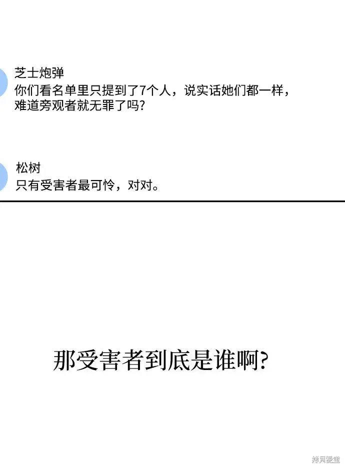 《金字塔游戏》第83话图26