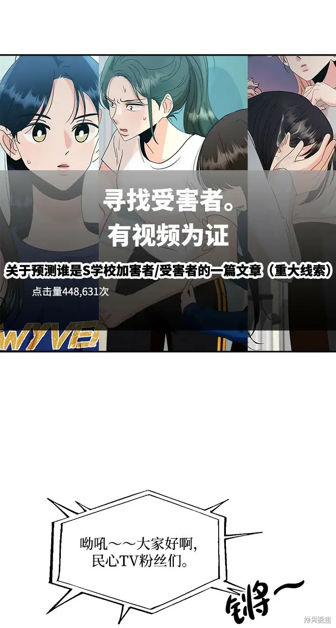 《金字塔游戏》第83话图27