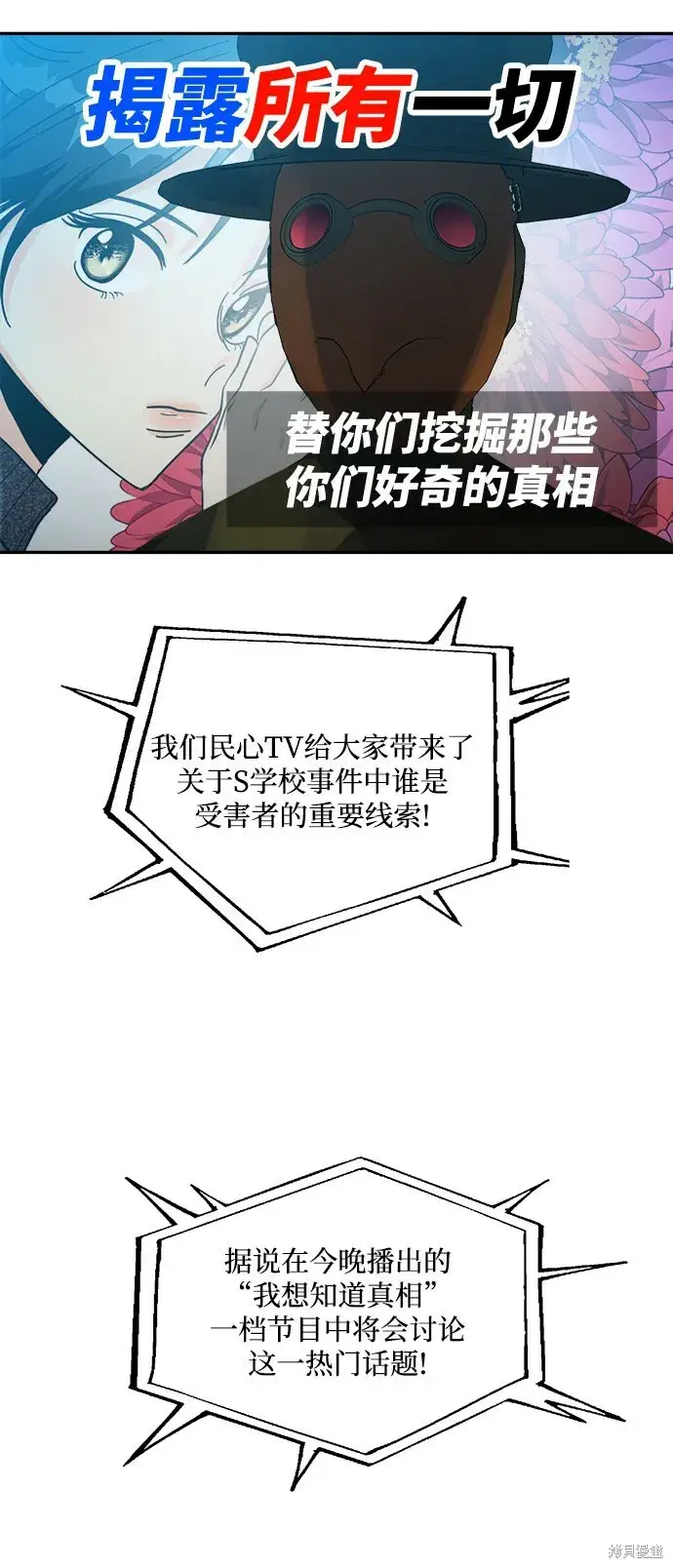 《金字塔游戏》第83话图28
