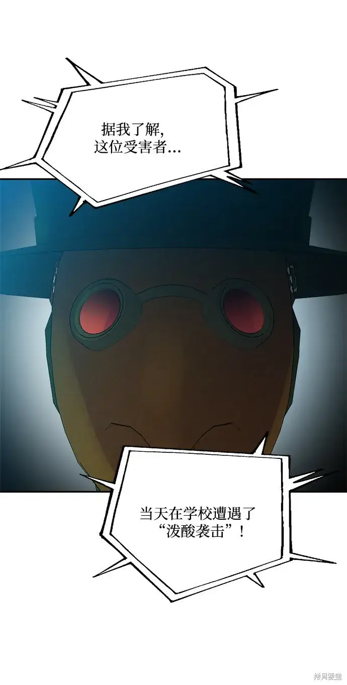 《金字塔游戏》第83话图29