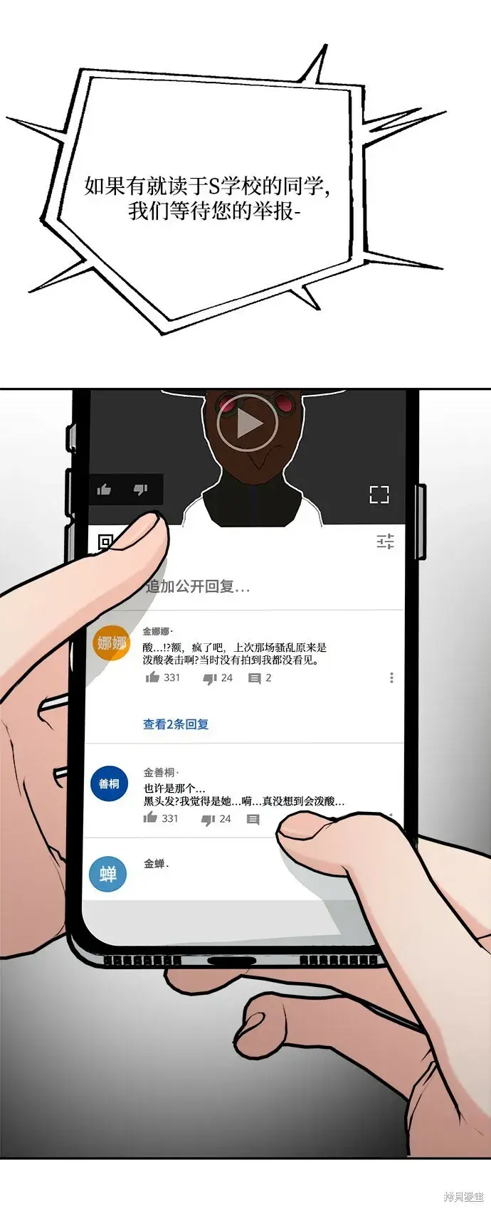 《金字塔游戏》第83话图30