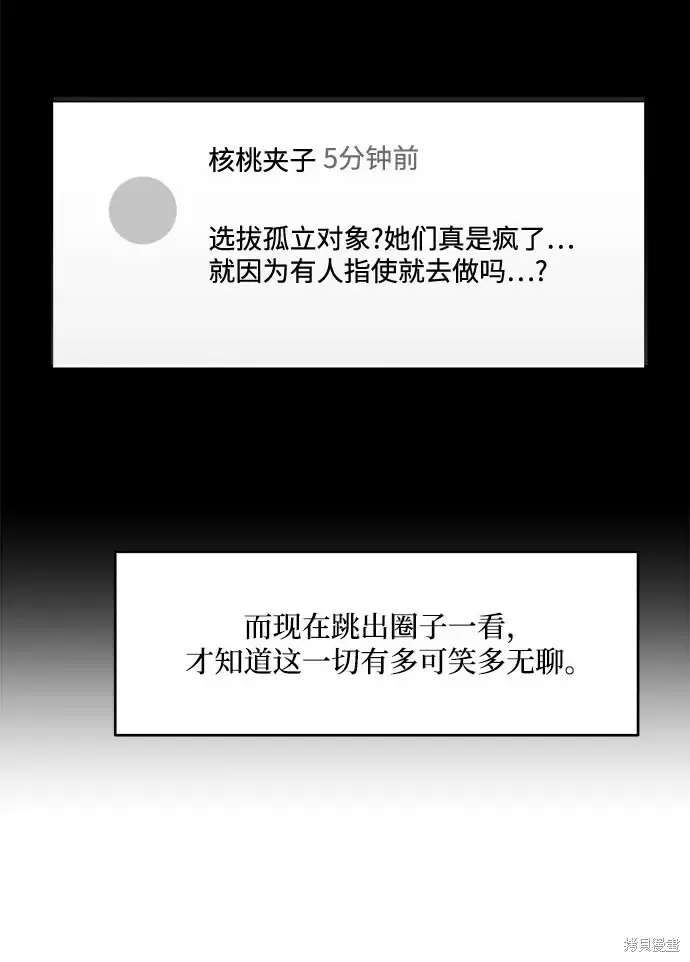 《金字塔游戏》第83话图33