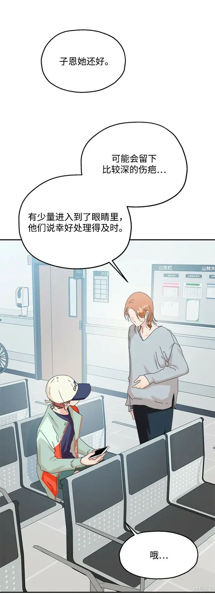《金字塔游戏》第83话图36
