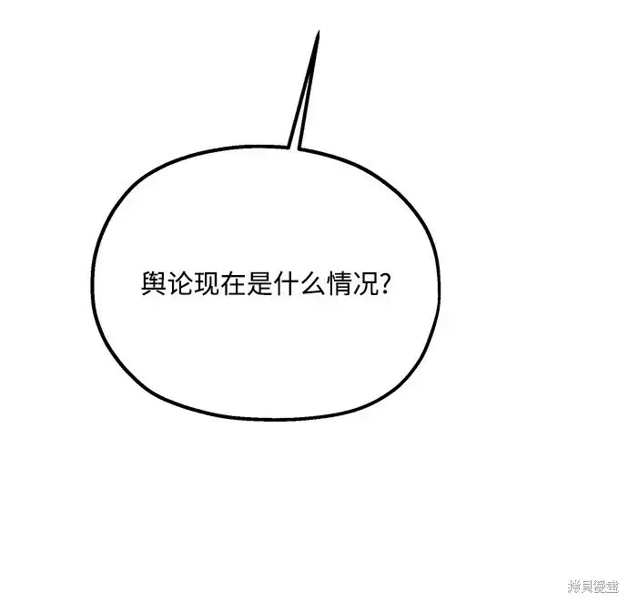 《金字塔游戏》第83话图39