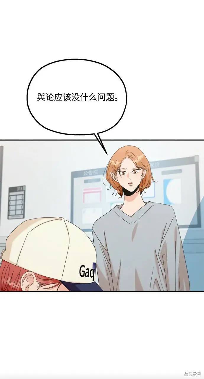 《金字塔游戏》第83话图41