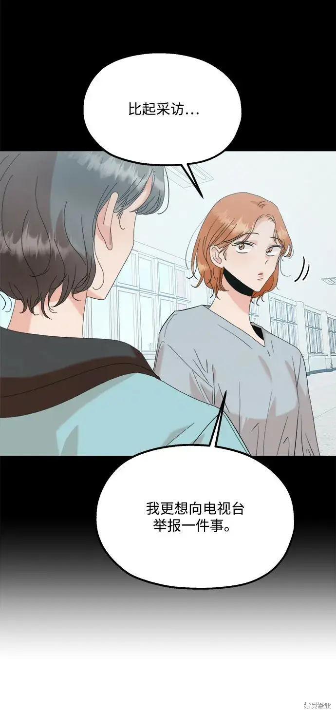 《金字塔游戏》第83话图43