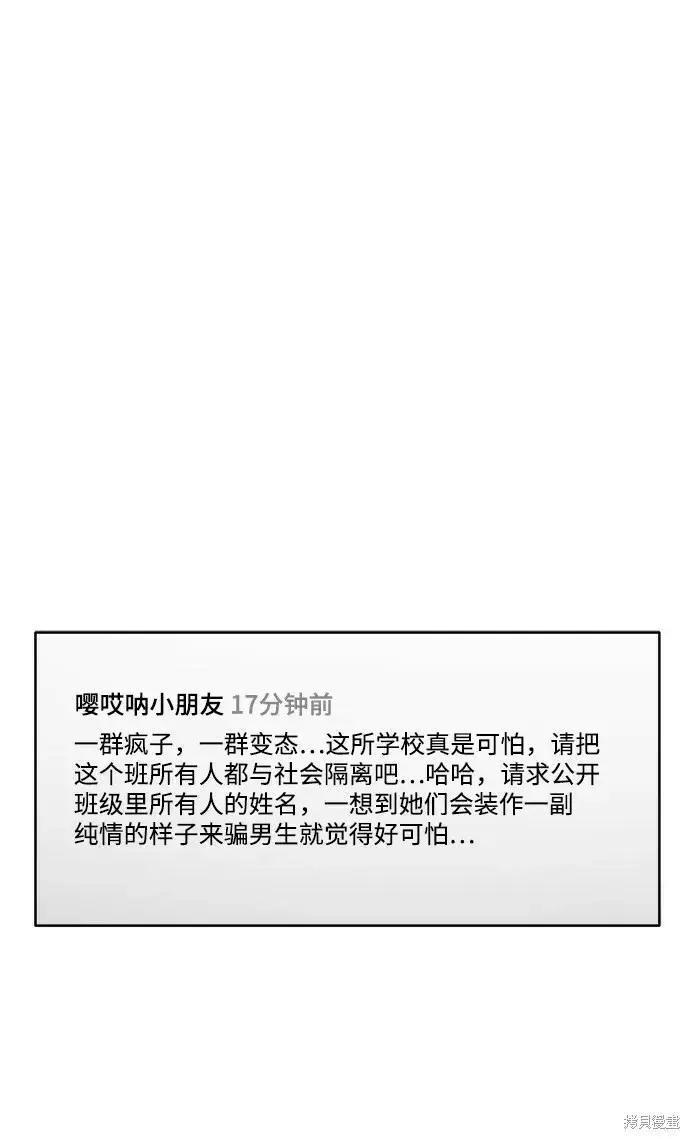 《金字塔游戏》第83话图46