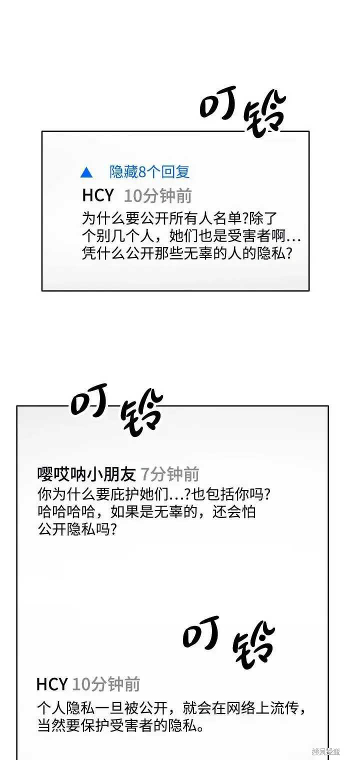 《金字塔游戏》第83话图47