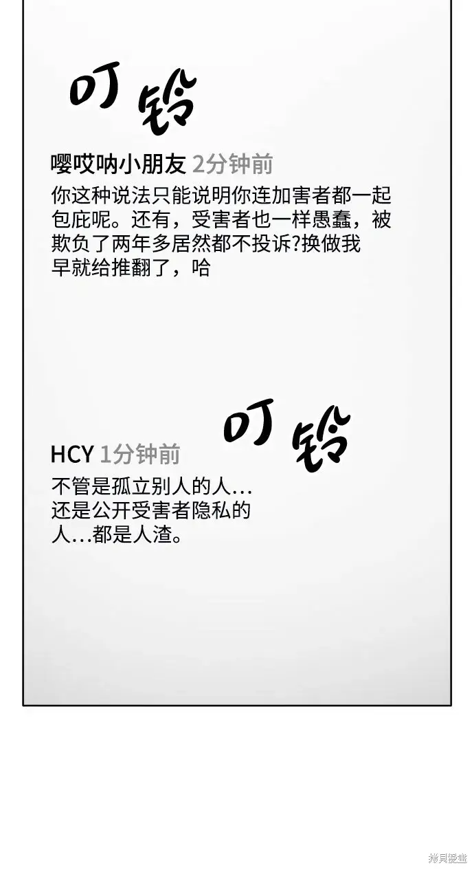 《金字塔游戏》第83话图48