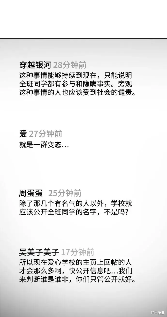 《金字塔游戏》第83话图54