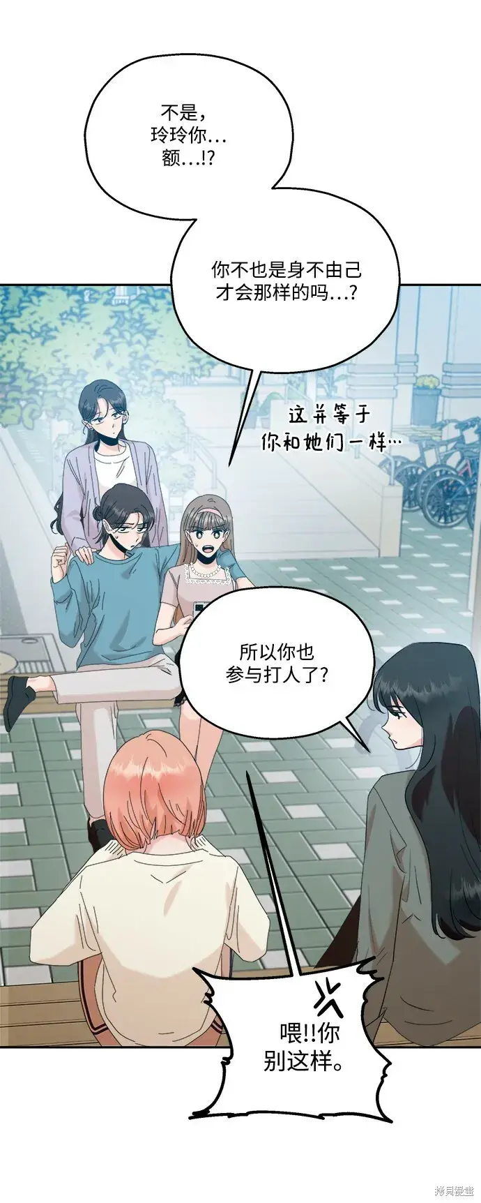 《金字塔游戏》第83话图67