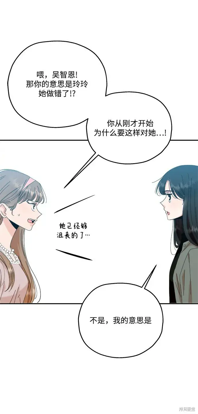 《金字塔游戏》第83话图68