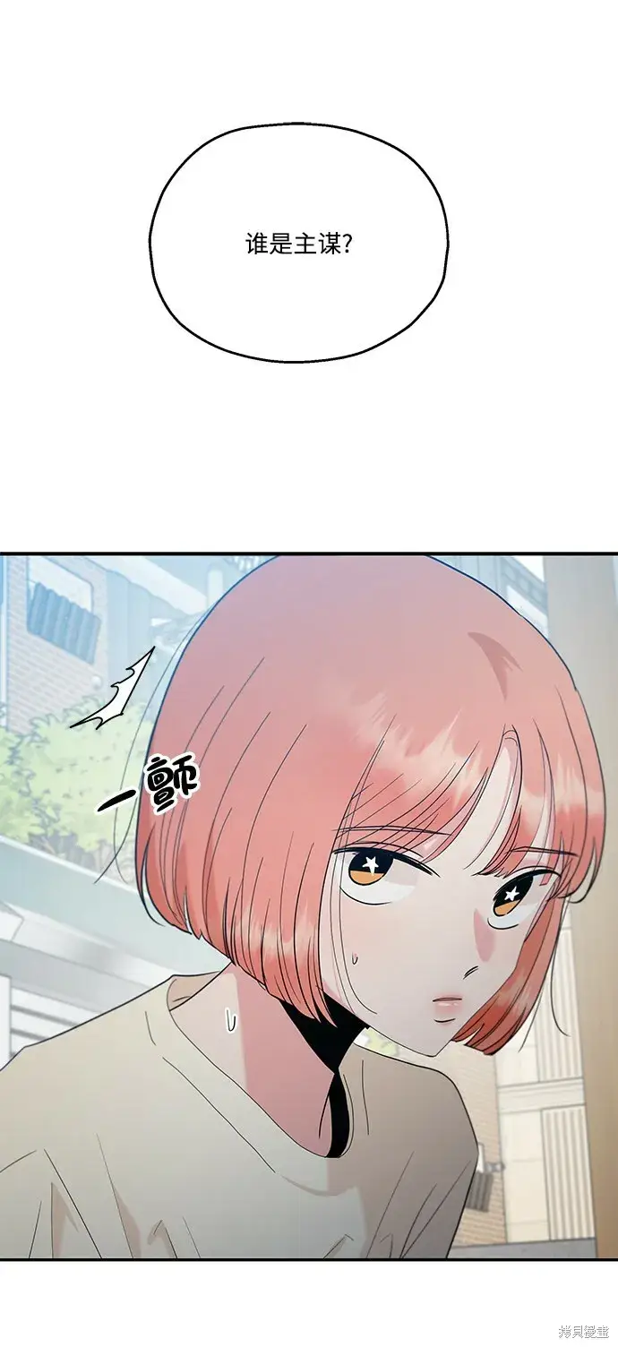 《金字塔游戏》第83话图71