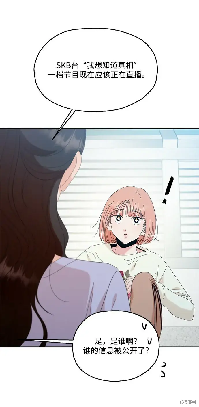 《金字塔游戏》第83话图75