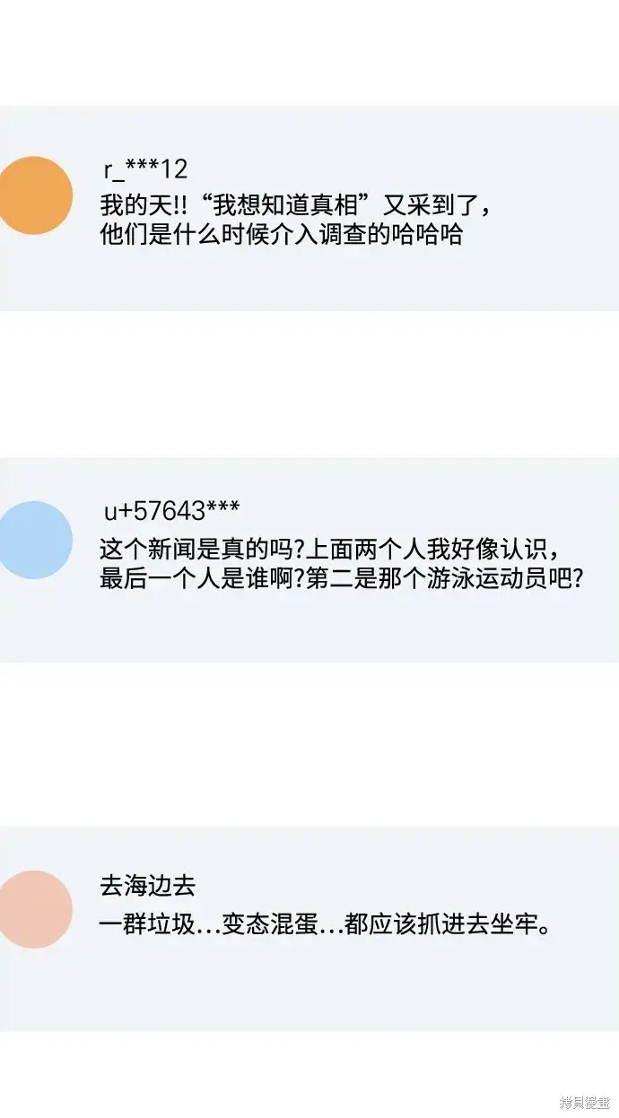 《金字塔游戏》第83话图80