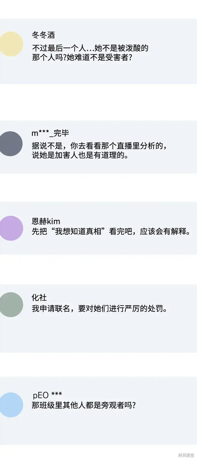 《金字塔游戏》第83话图81