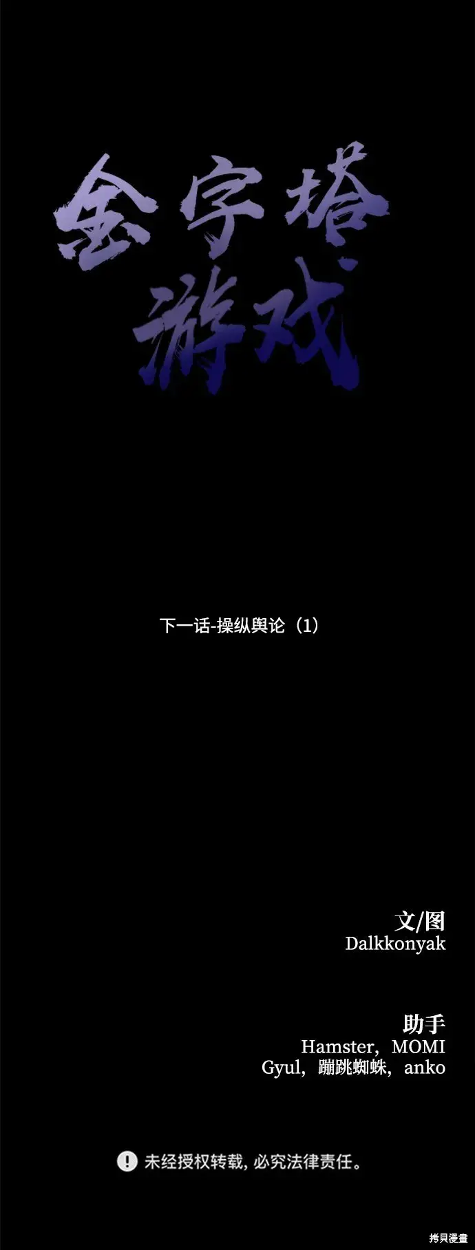 《金字塔游戏》第83话图84