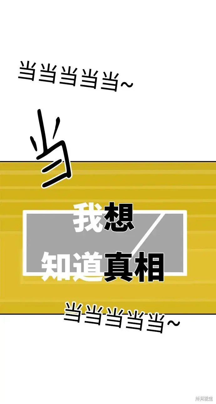《金字塔游戏》第83话图86