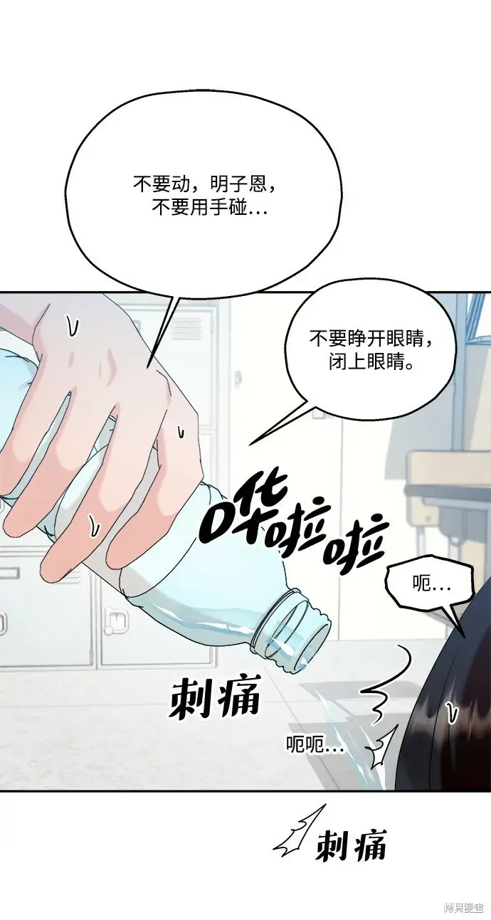 《金字塔游戏》第83话图9