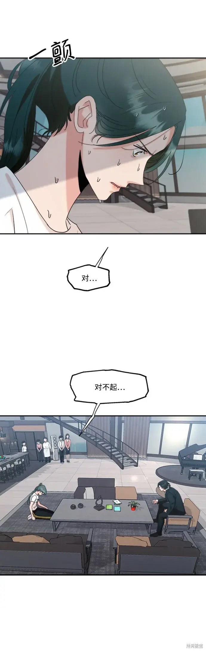 《金字塔游戏》第84话图11