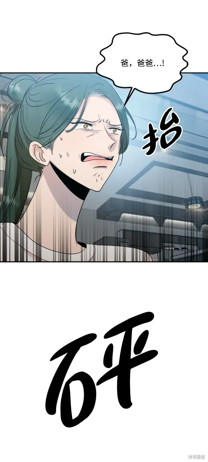 《金字塔游戏》第84话图14