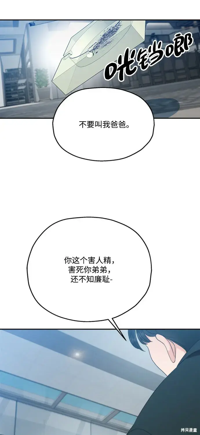 《金字塔游戏》第84话图15