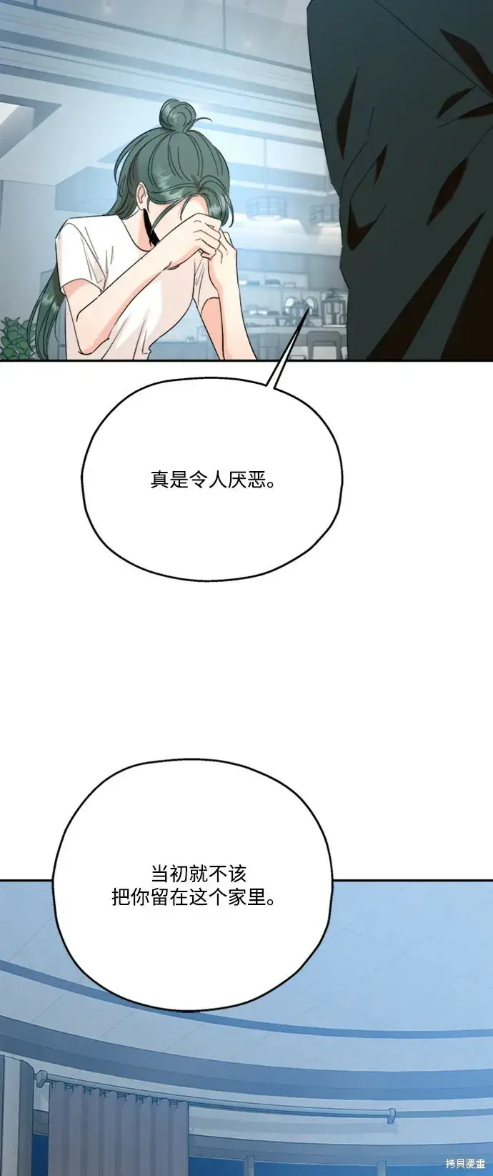 《金字塔游戏》第84话图16