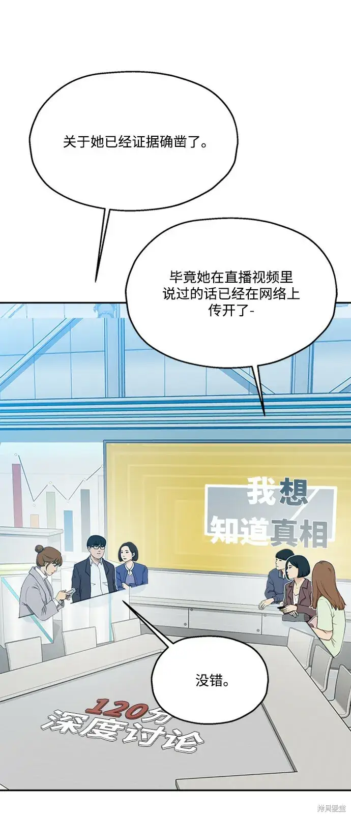 《金字塔游戏》第84话图19