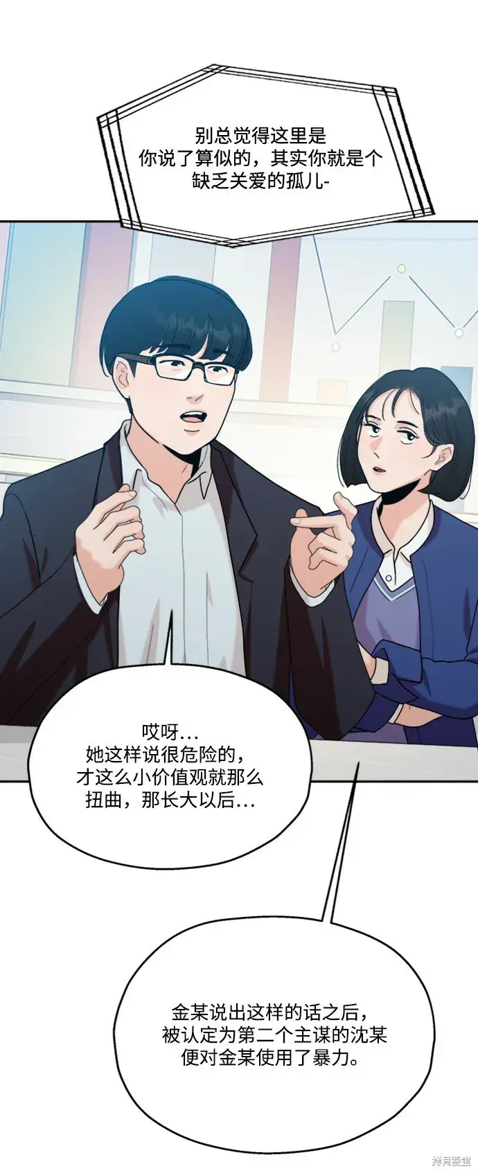 《金字塔游戏》第84话图21