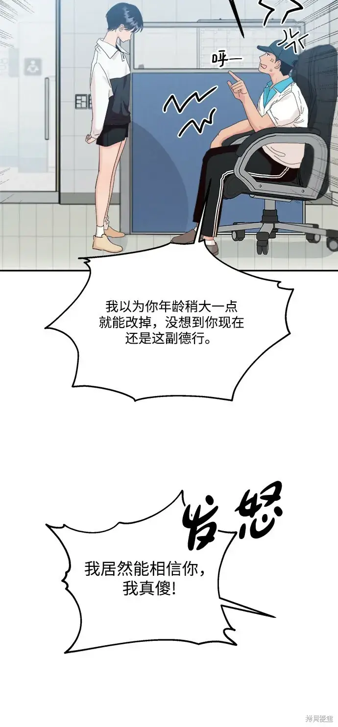《金字塔游戏》第84话图27