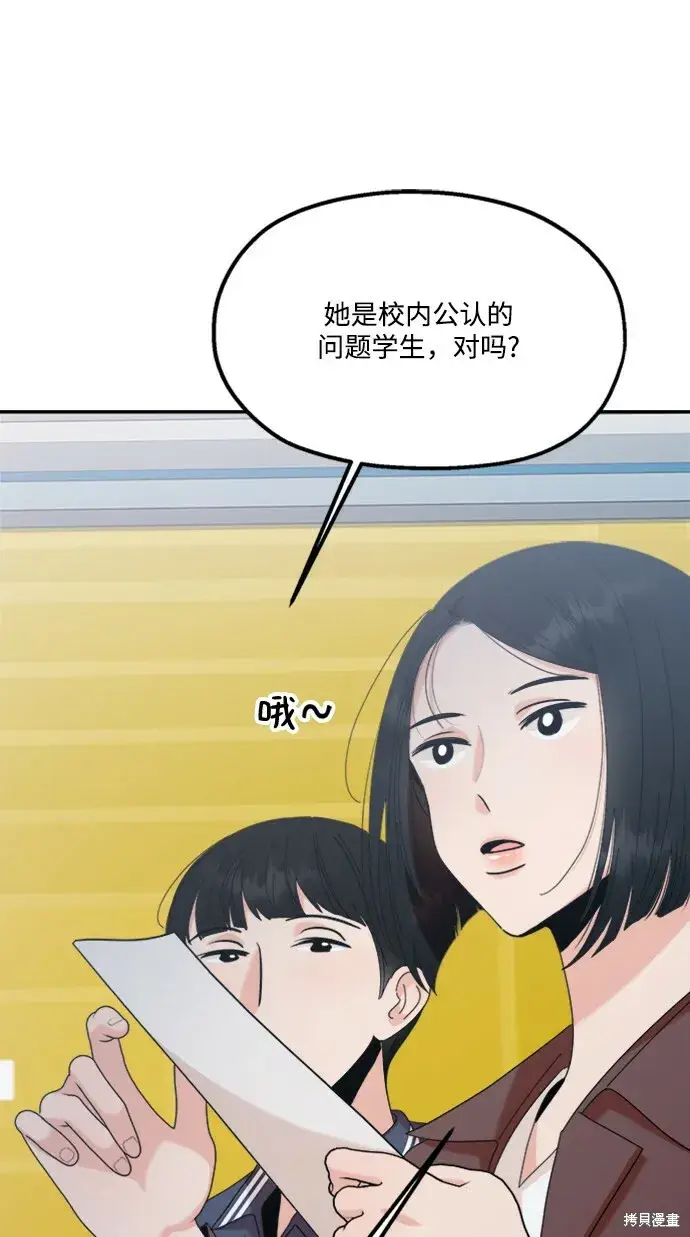 《金字塔游戏》第84话图35