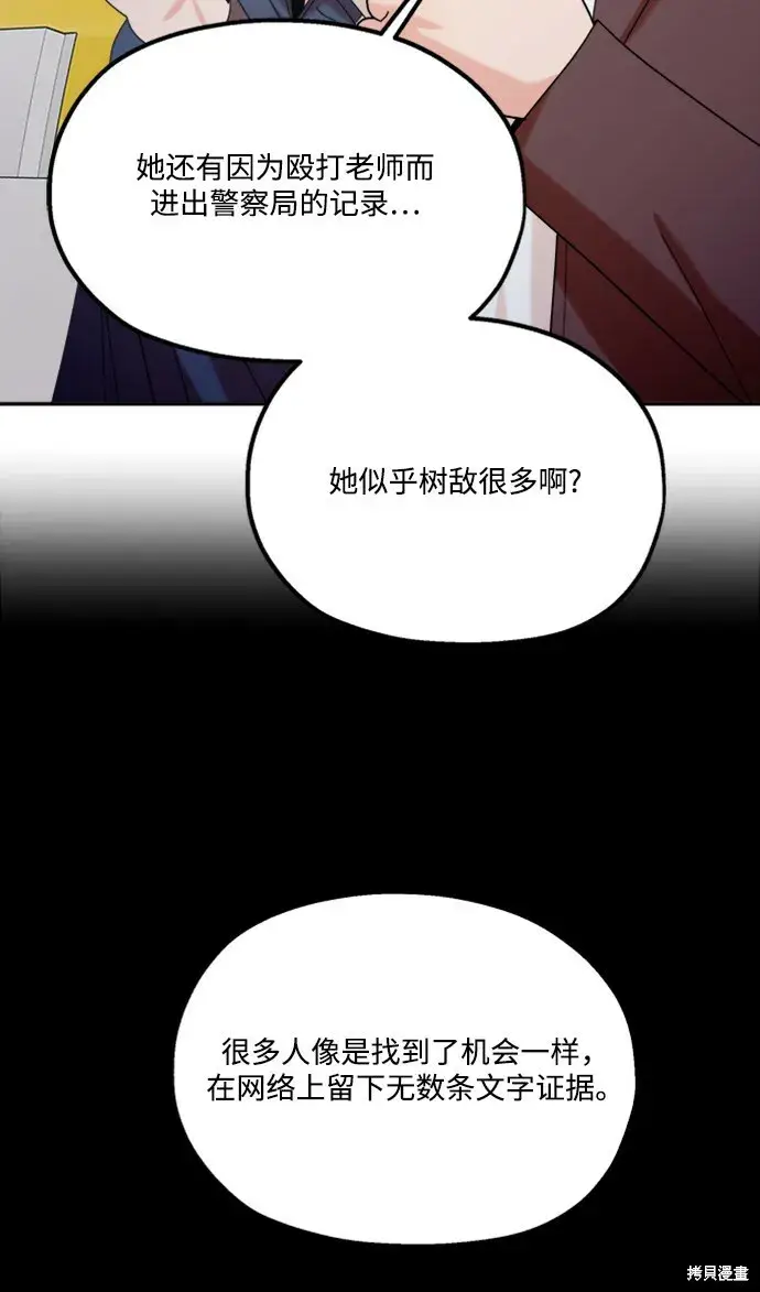《金字塔游戏》第84话图36