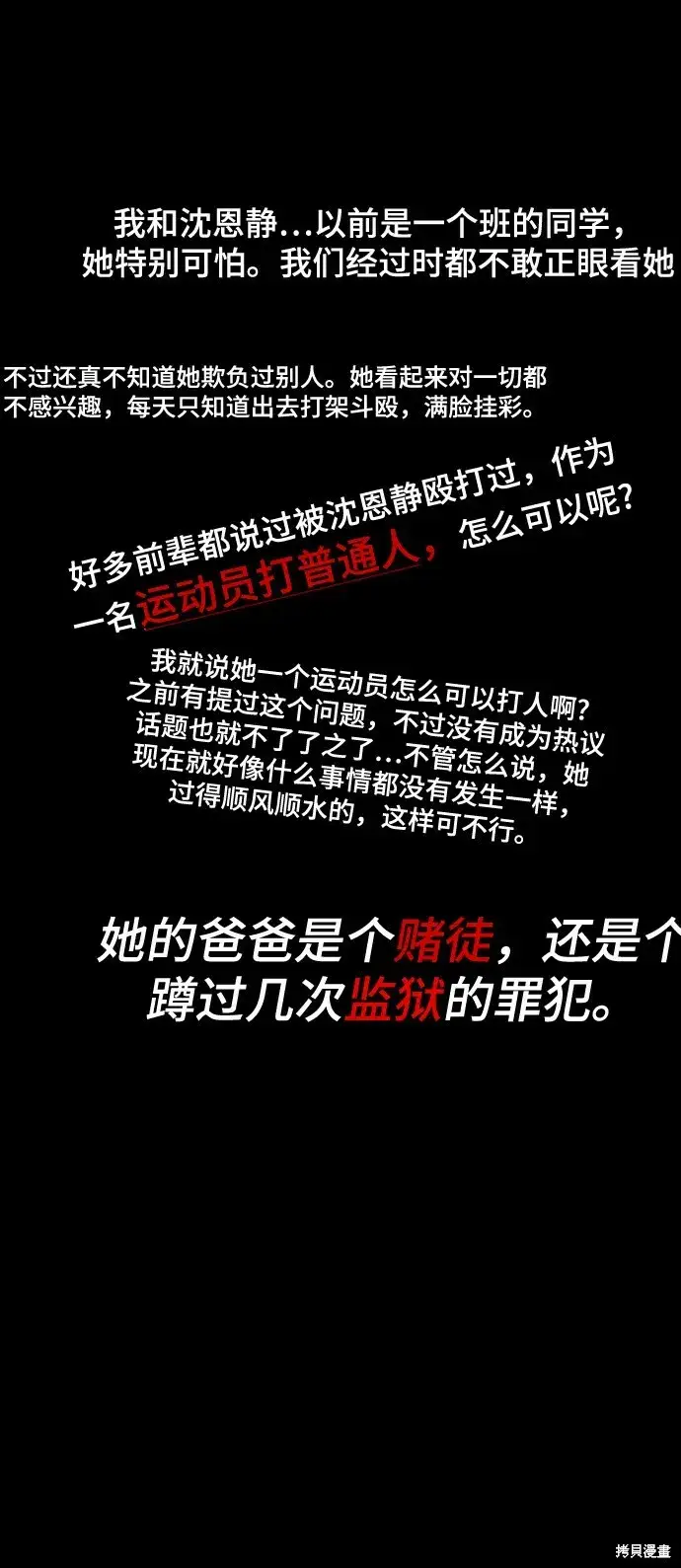 《金字塔游戏》第84话图37