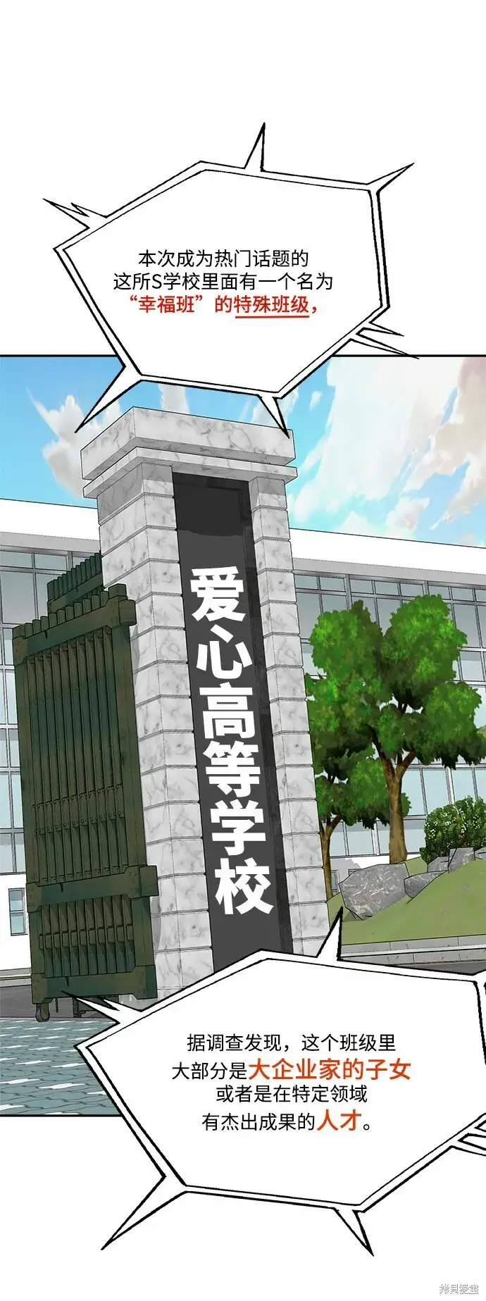 《金字塔游戏》第84话图4