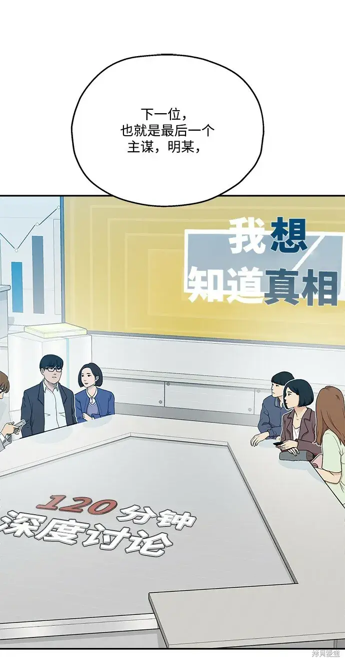 《金字塔游戏》第84话图40