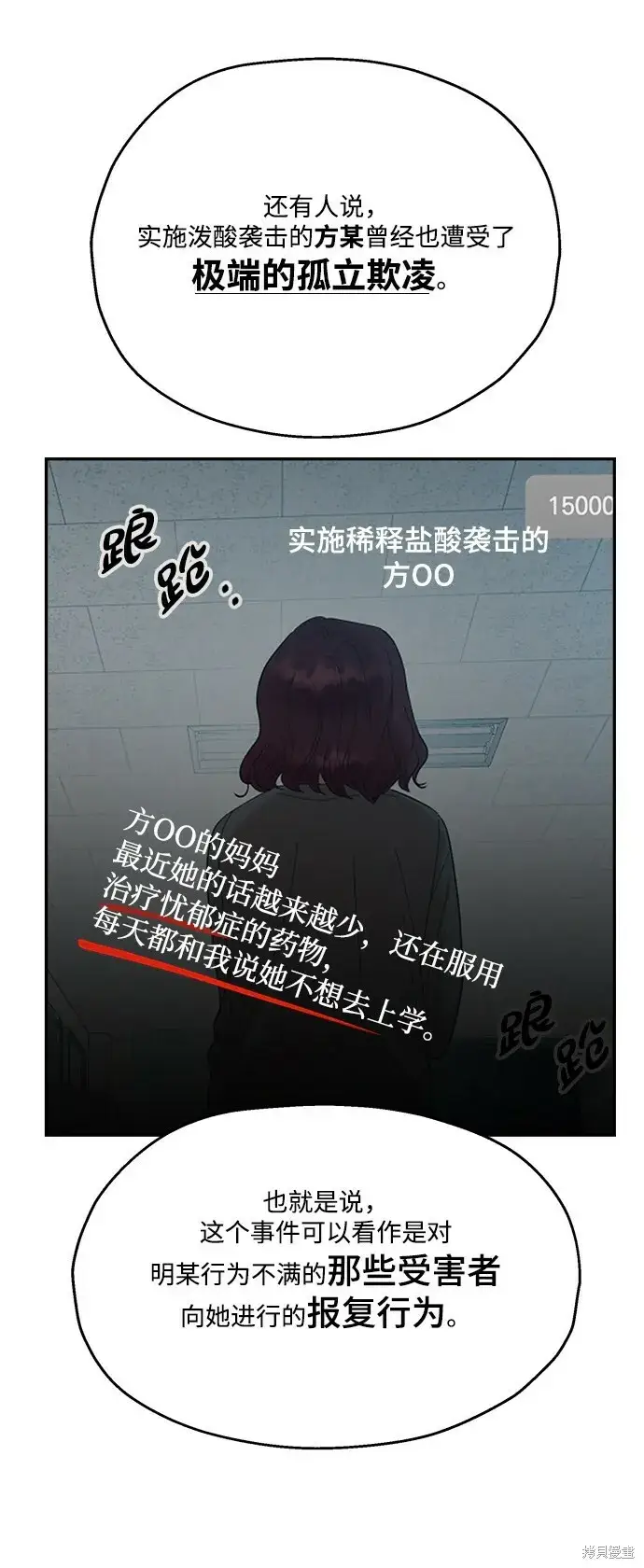 《金字塔游戏》第84话图45