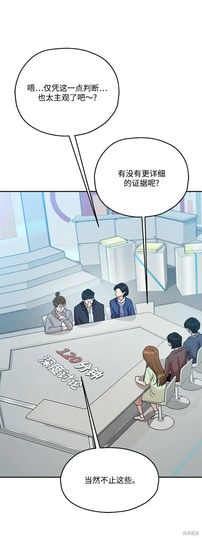 《金字塔游戏》第84话图46