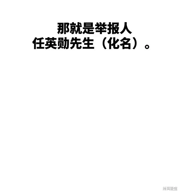 《金字塔游戏》第84话图48