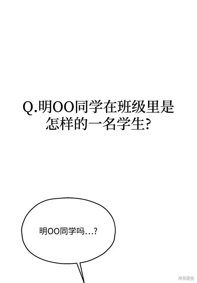 《金字塔游戏》第84话图49