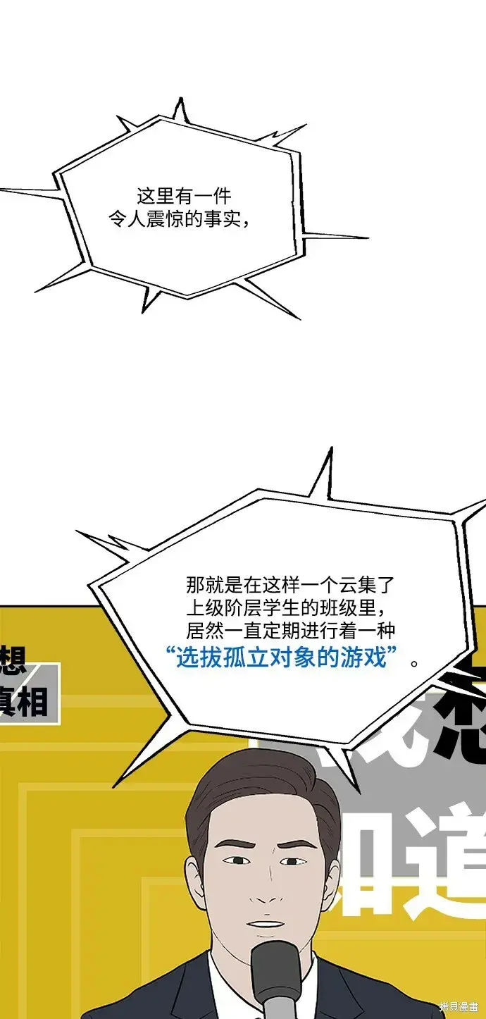《金字塔游戏》第84话图5