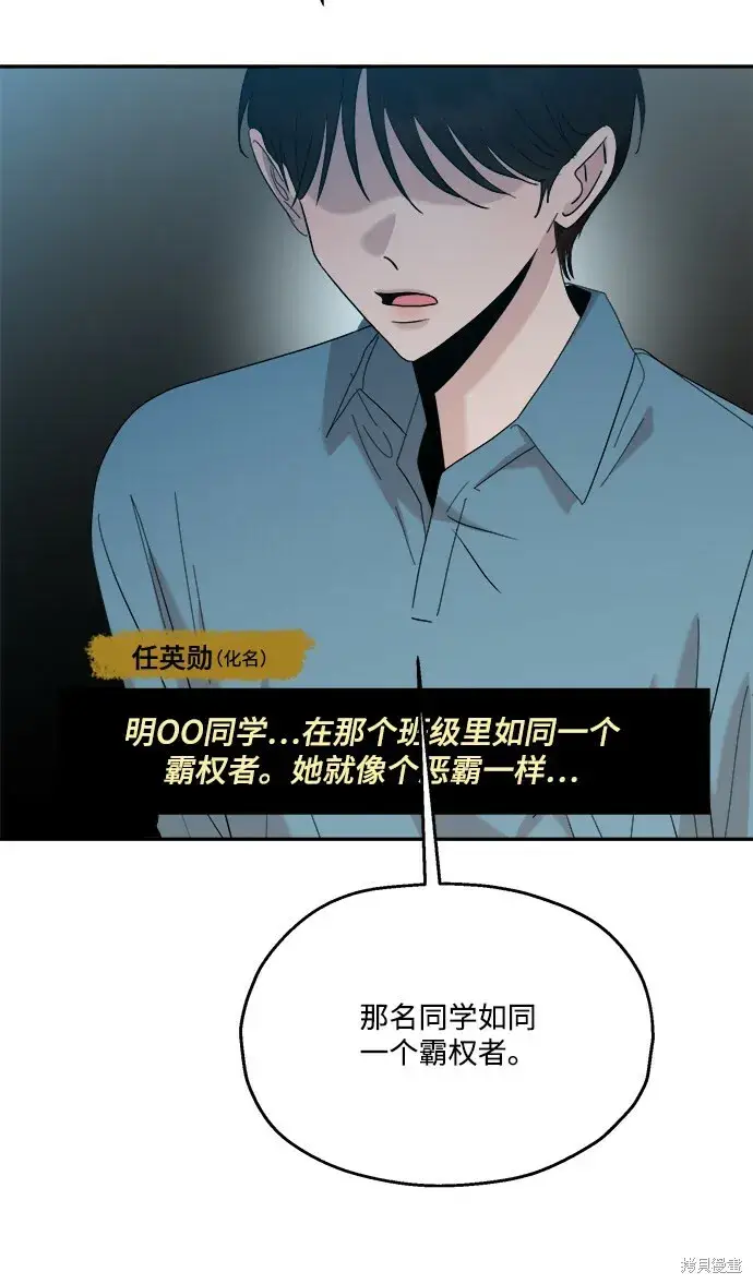 《金字塔游戏》第84话图50