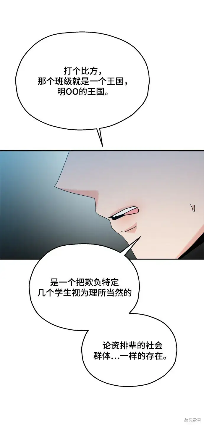 《金字塔游戏》第84话图51