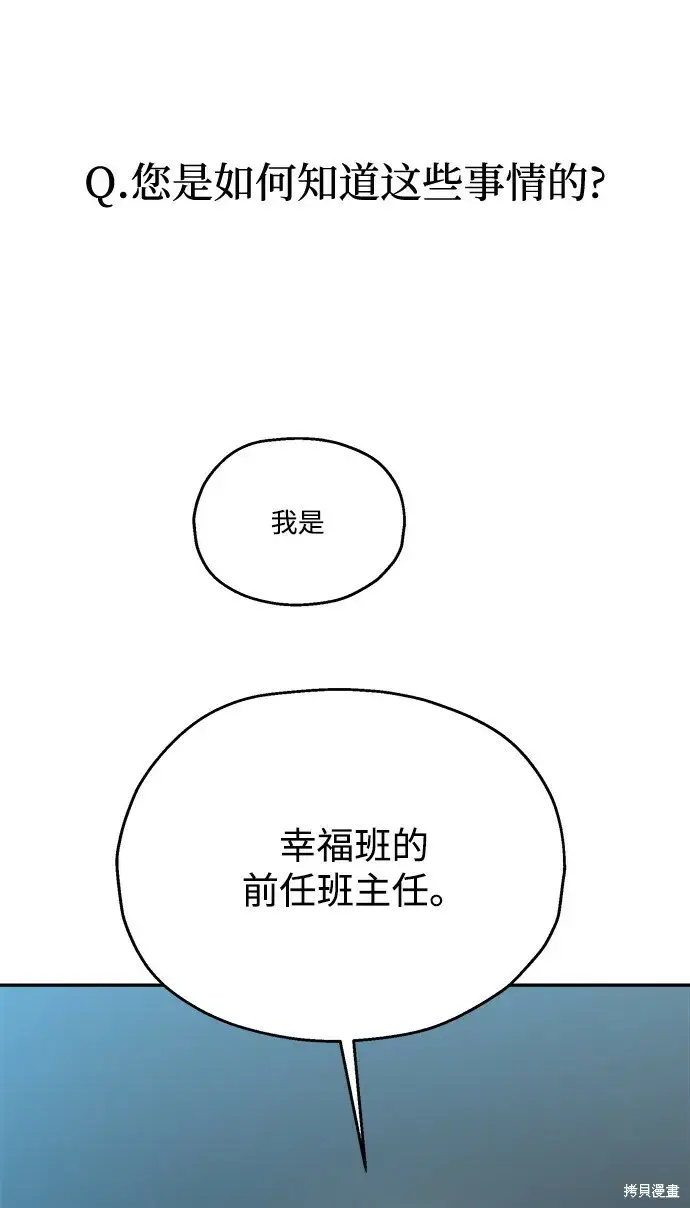《金字塔游戏》第84话图52