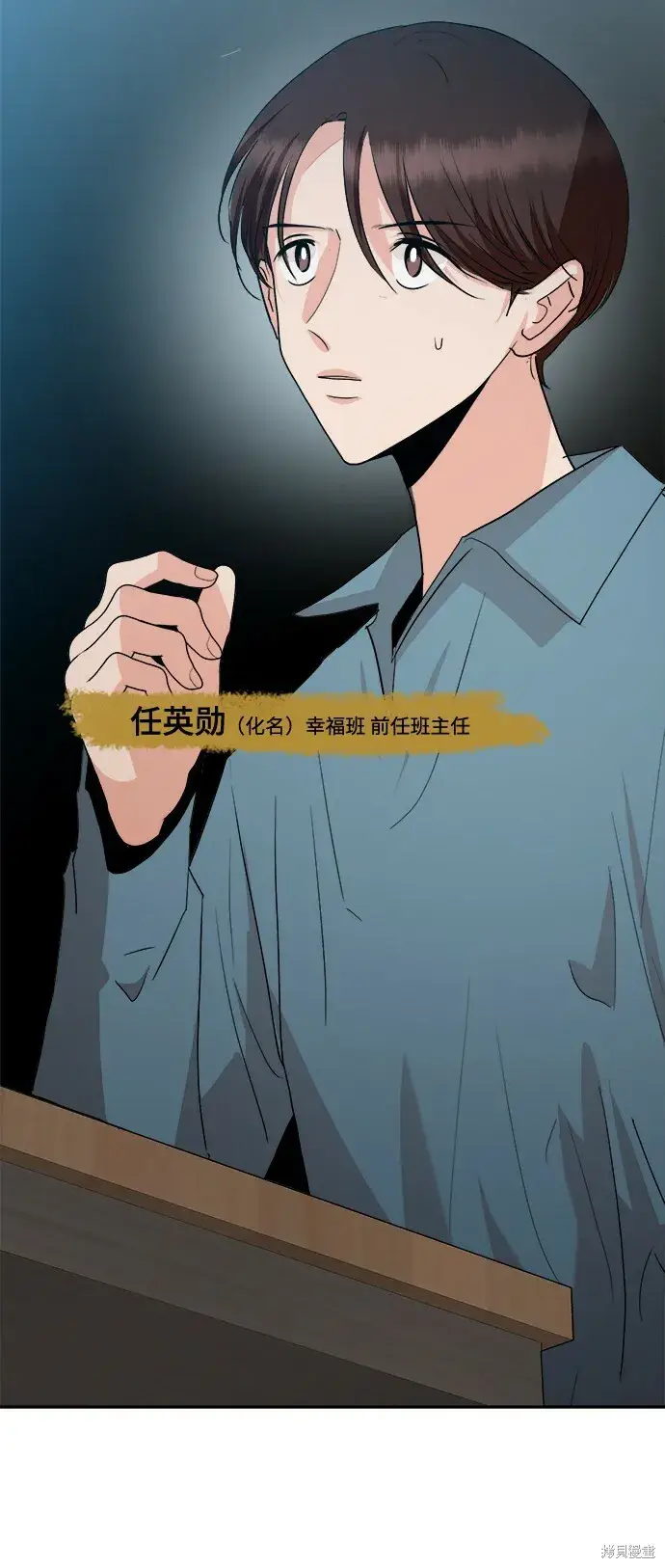 《金字塔游戏》第84话图53