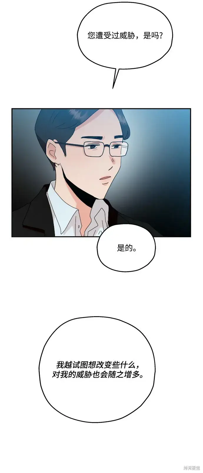 《金字塔游戏》第84话图54