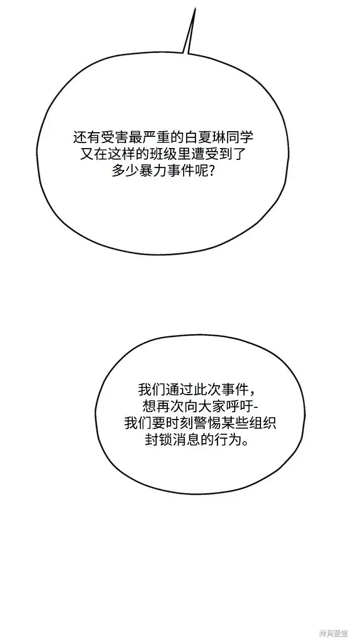 《金字塔游戏》第84话图59