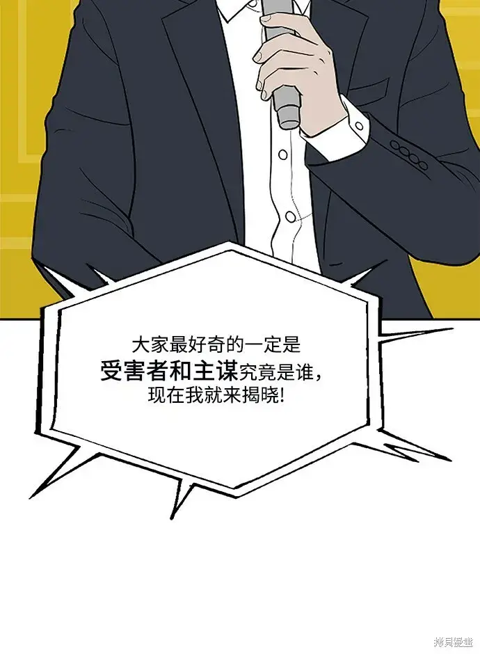 《金字塔游戏》第84话图6