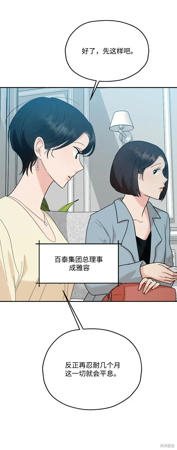 《金字塔游戏》第84话图66