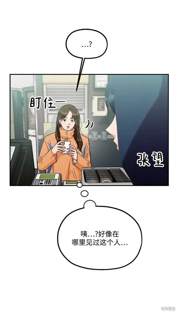 《金字塔游戏》第84话图71
